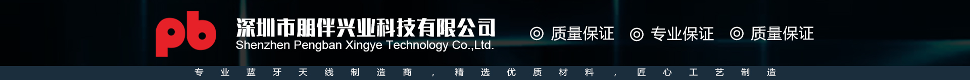深圳市朋伴兴业科技有限公司