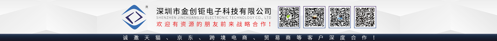 深圳市金创钜电子科技有限公司