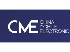 第9届 深圳国际移动电子展
