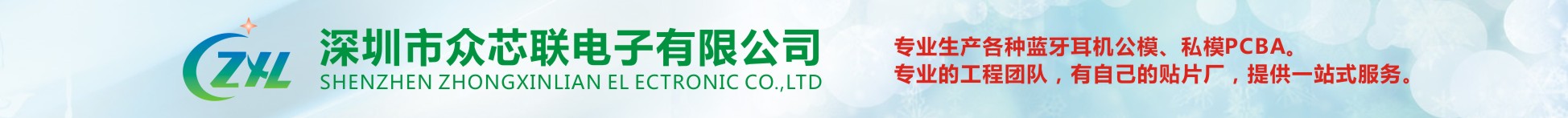 深圳市众芯联电子有限公司