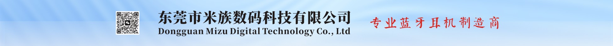 东莞市米族数码科技有限公司
