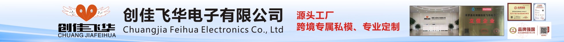 创佳飞华电子有限公司