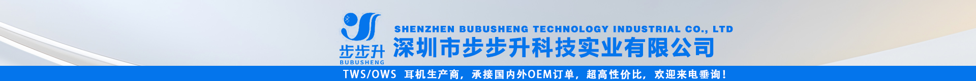 深圳市步步升科技实业有限公司