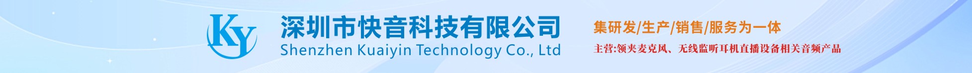 深圳市快音科技有限公司