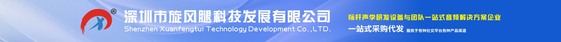 深圳市旋风腿科技发展有限公司